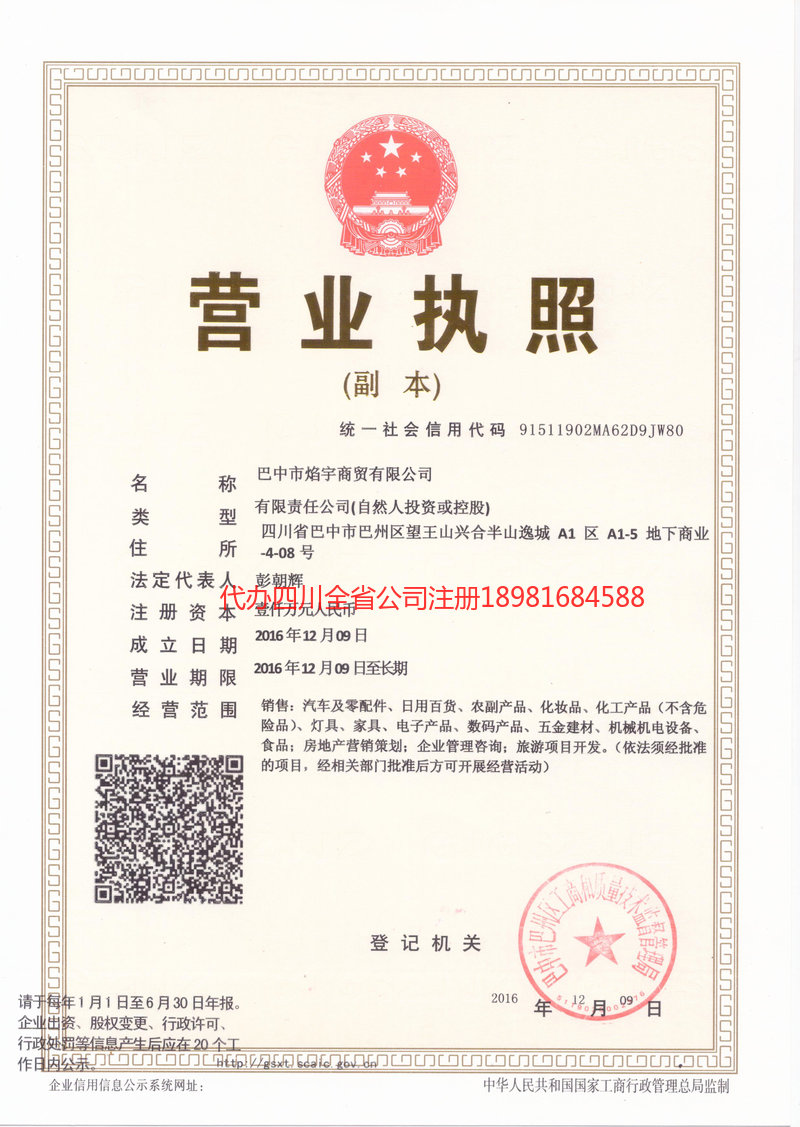 宣城宣城焰宇商贸有限公司