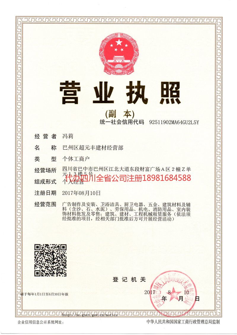 宣城宣城超元丰建材经营部