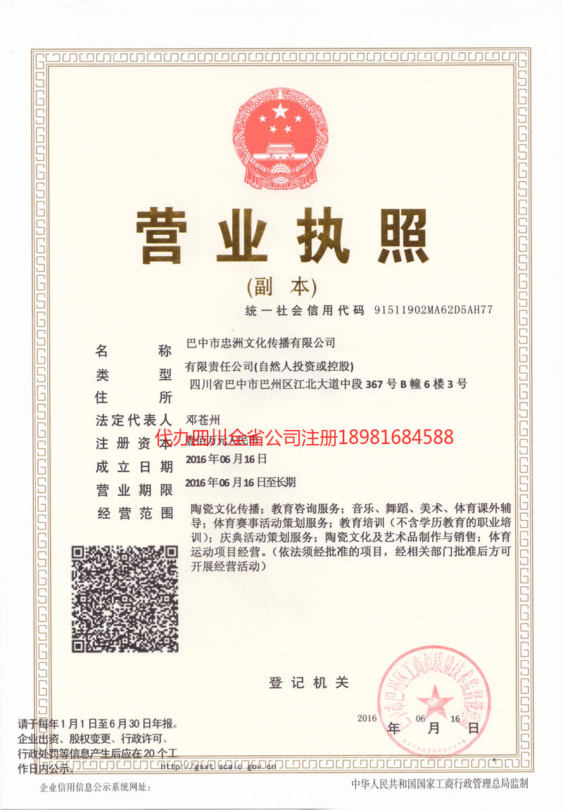 宣城宣城忠州文化传播有限公司