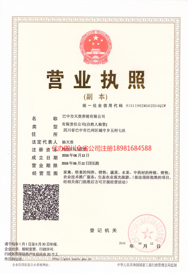 宣城宣城天贵养殖有限公司