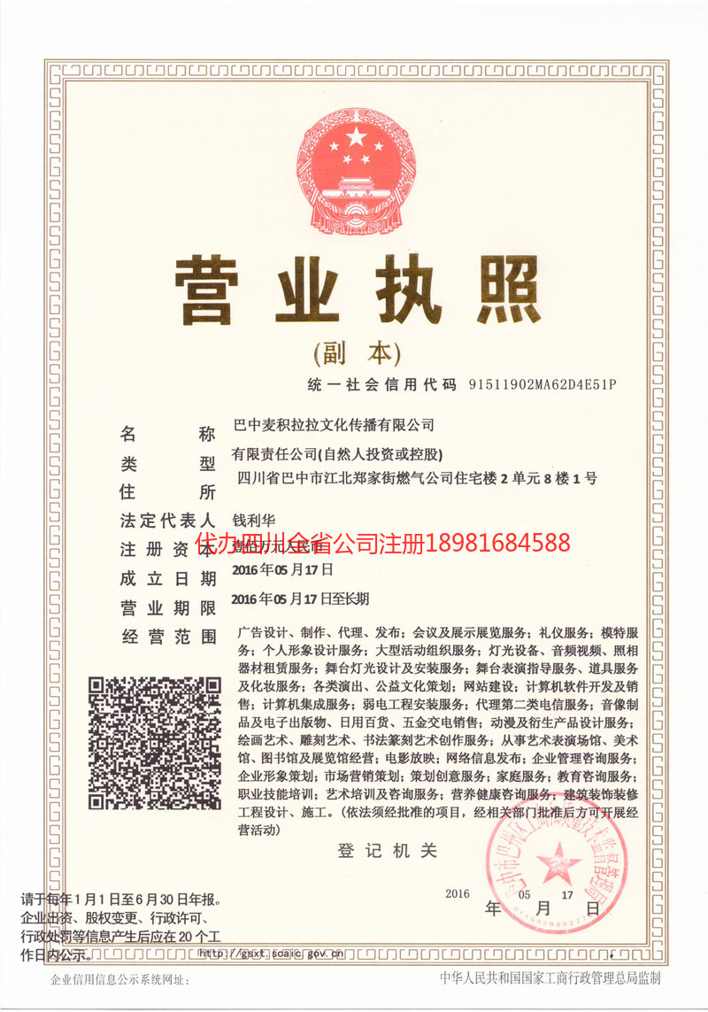 宣城宣城麦j积拉拉文化传播有限公司