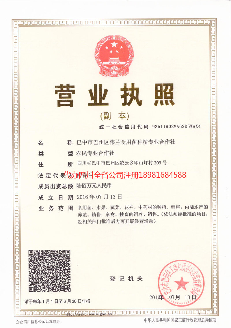 宣城宣城伟兰食用菌种植专业合作社