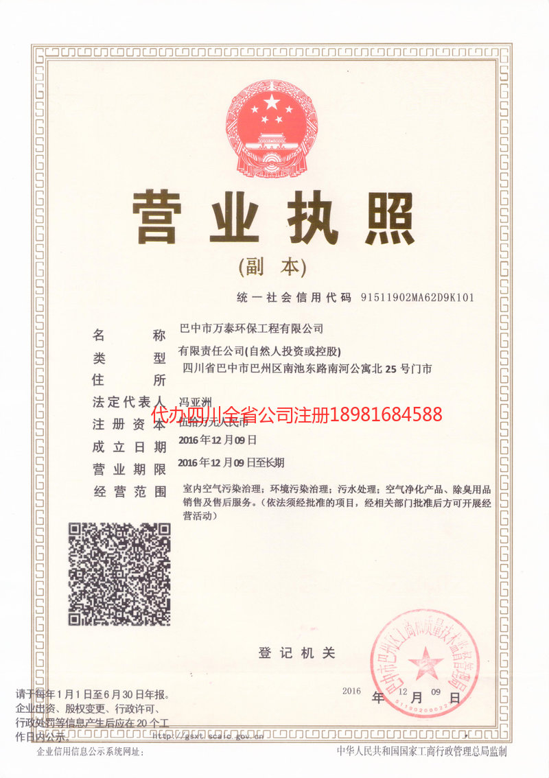 宣城宣城万泰环保工程有限公司