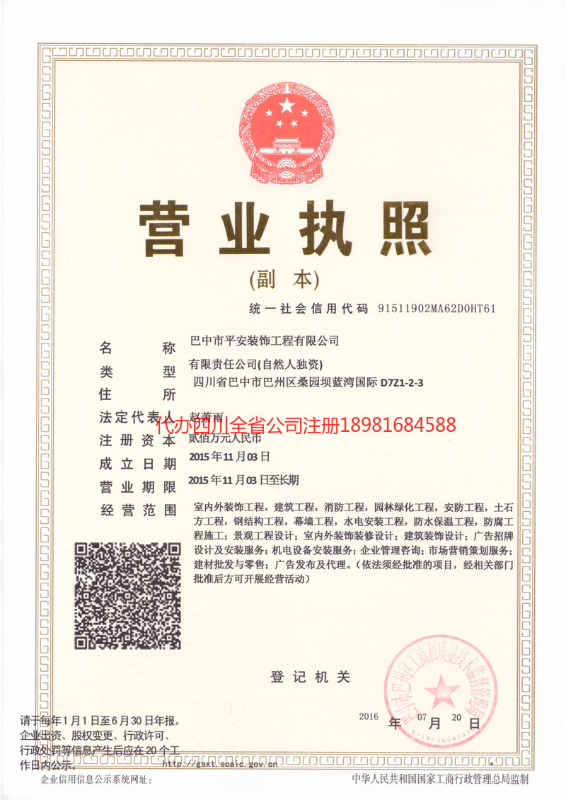 宣城宣城平安装饰工程有限公司