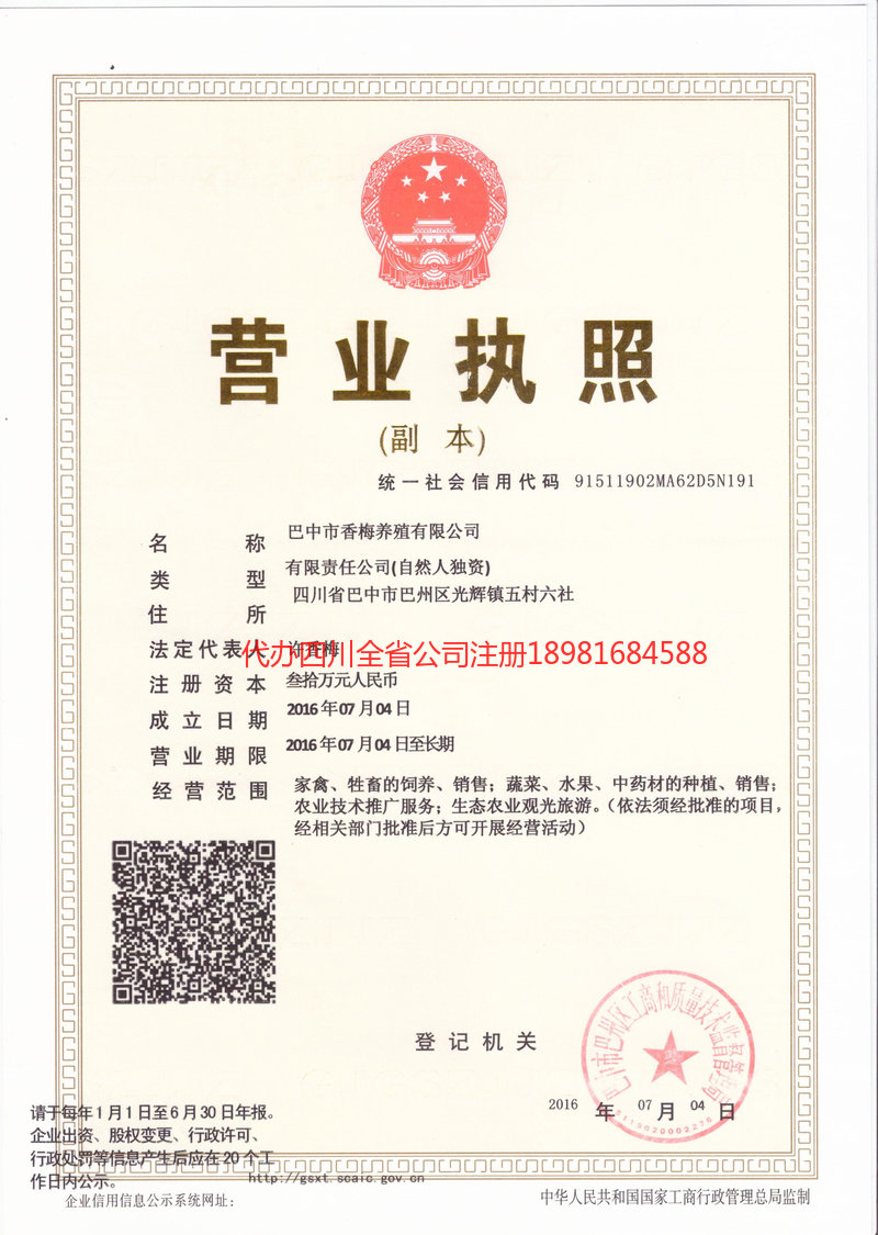 宣城宣城香梅养殖有限公司