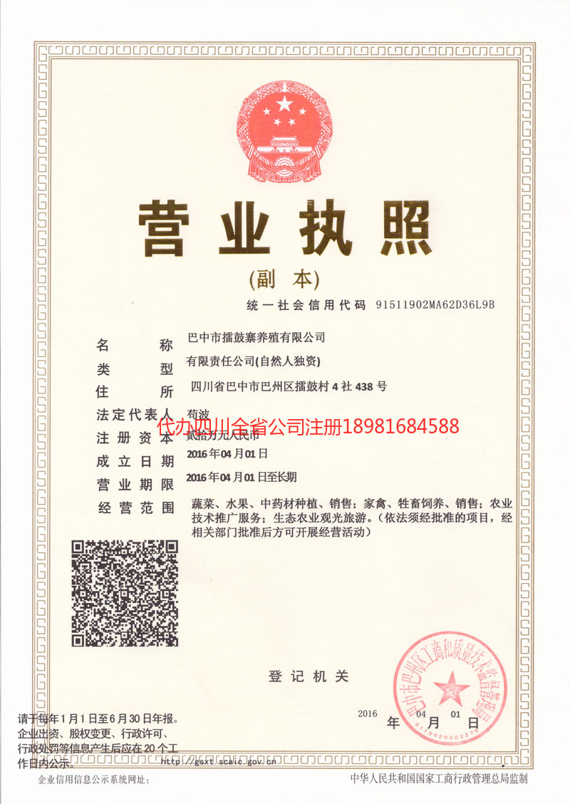 宣城宣城擂鼓寨养殖有限公司