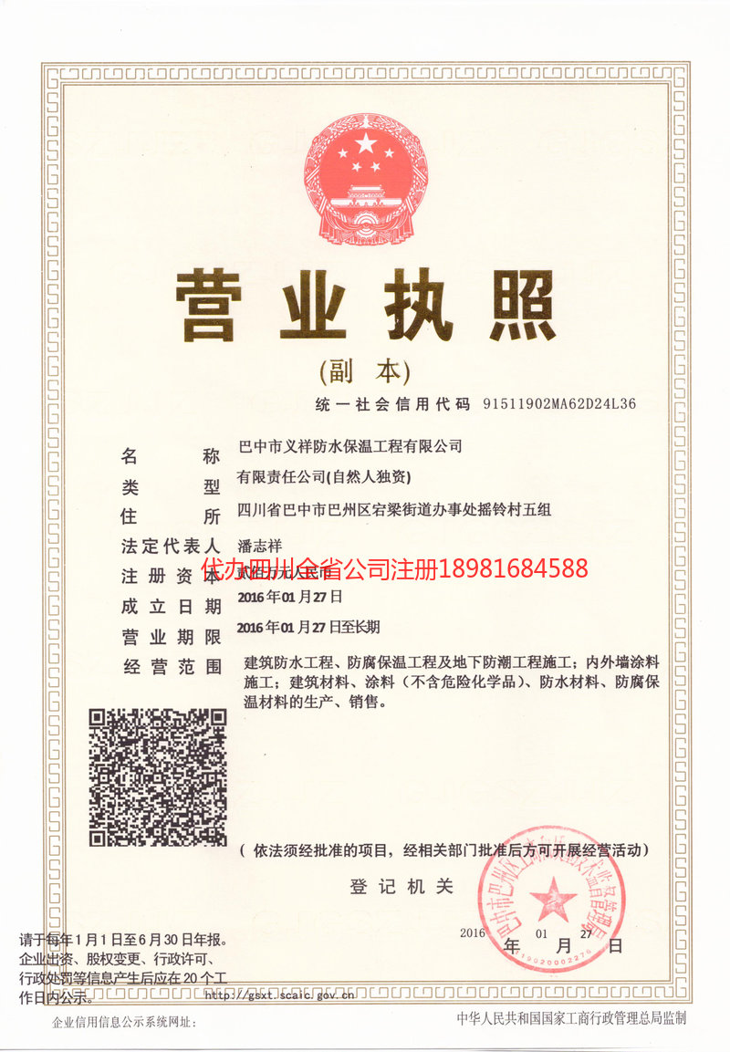 宣城宣城义祥防水保温工程有限公司