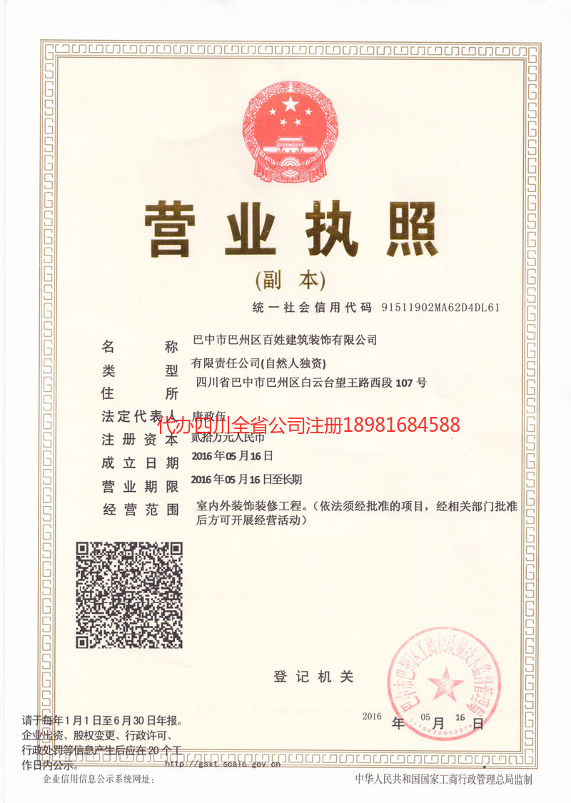 宣城宣城百姓建筑装饰有限公司