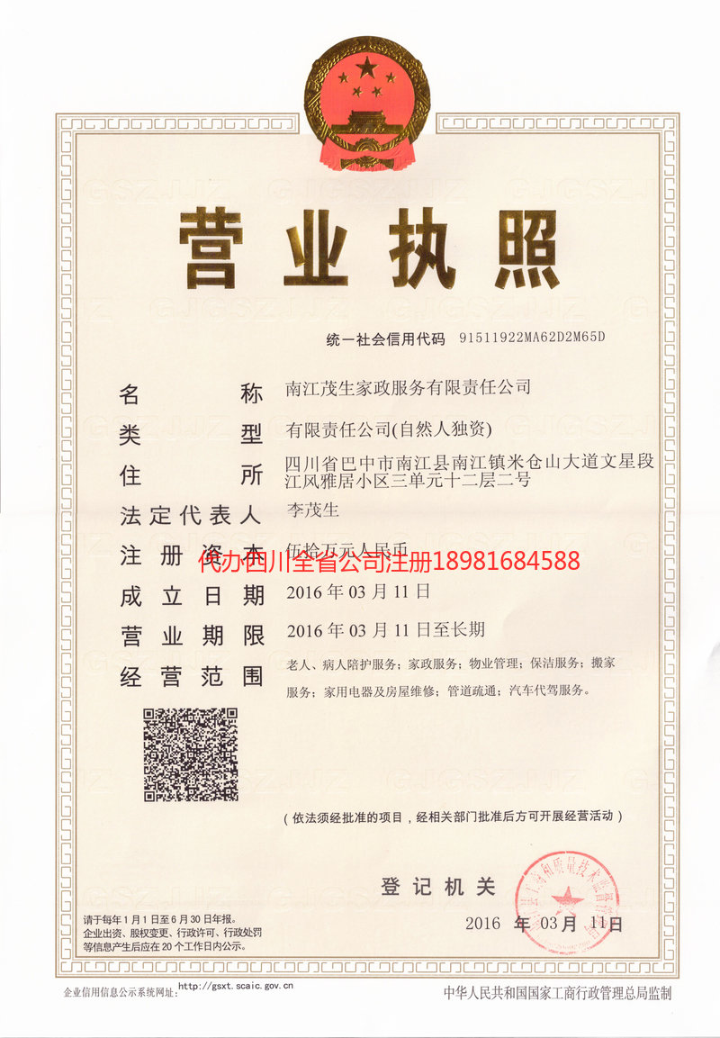 宣城宣城茂盛家政服务有限公司