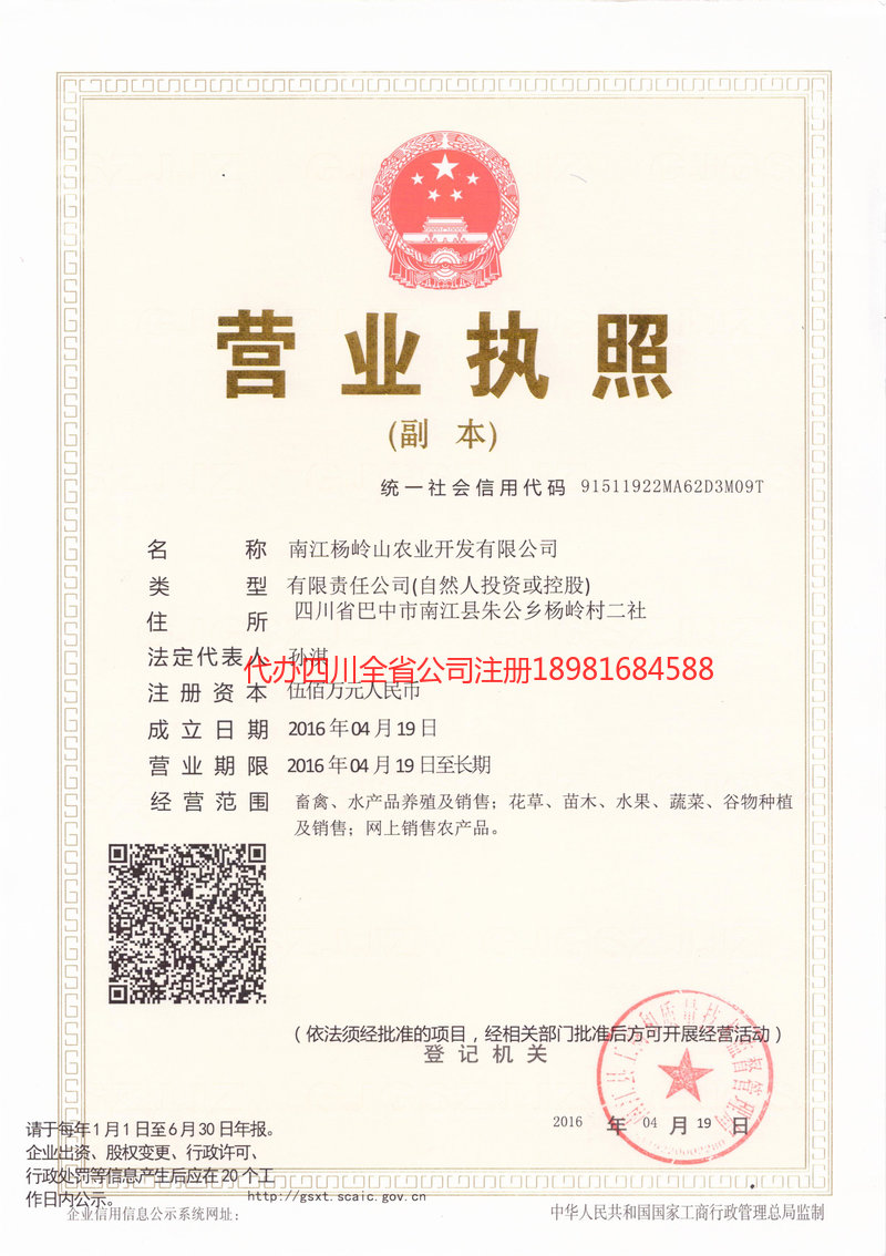 宣城宣城杨岭山农业开发有限公司